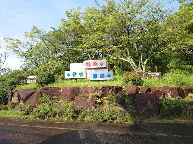 美岳カントリークラブ - Photo 5