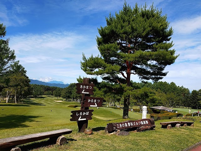 三井の森蓼科ゴルフ倶楽部 - Photo 2