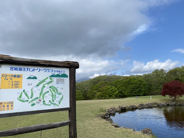宮城蔵王カントリークラブ　ロイヤルコース - Photo 7