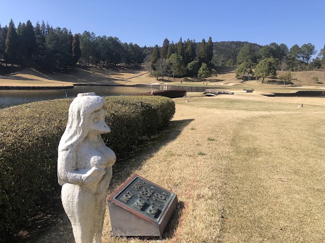 溝辺カントリークラブ - Photo 1