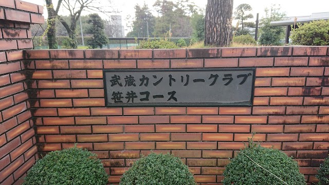 武蔵カントリークラブ　笹井コース - Photo 5
