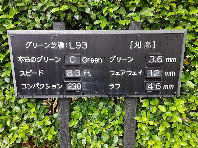 名古屋ゴルフ倶楽部 - Photo 8