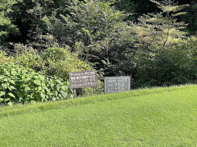 名古屋広幡ゴルフコース - Photo 6