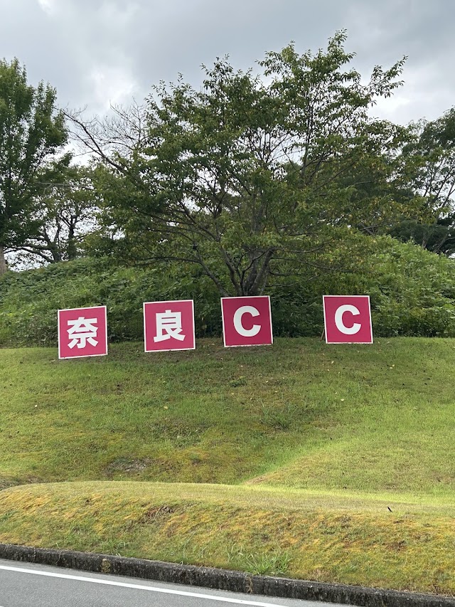 奈良カントリークラブ - Photo 8