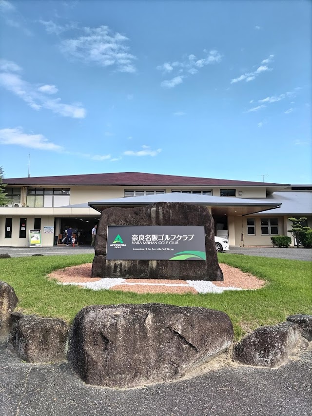 奈良名阪ゴルフクラブ - Photo 5