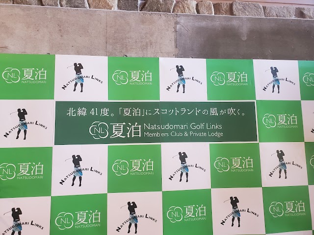 夏泊ゴルフリンクス - Photo 6