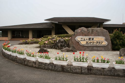 ニュー軽米カントリークラブ - Photo 6