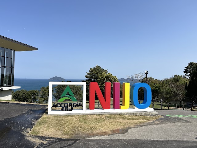二丈カントリークラブ - Photo 3