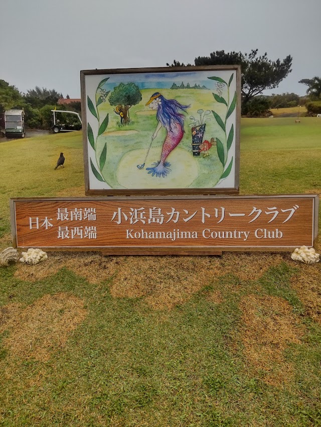 小浜島カントリークラブ - Photo 4
