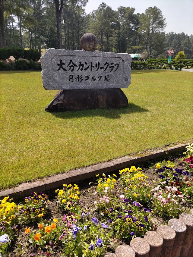大分カントリークラブ　月形コース - Photo 1