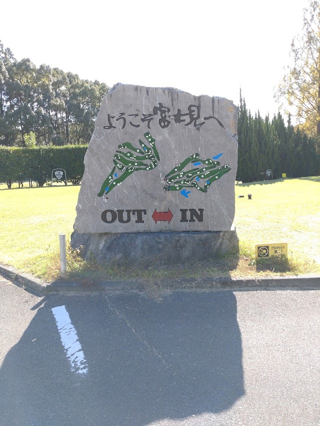 大分富士見カントリー倶楽部 - Photo 5
