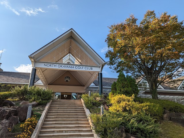 岡山北ゴルフ倶楽部 - Photo 5