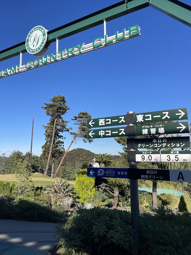 大相模カントリークラブ - Photo 7