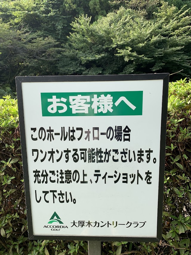 大厚木カントリークラブ桜コース - Photo 9