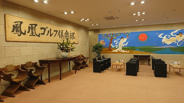 鳳凰ゴルフ倶楽部 - Photo 5