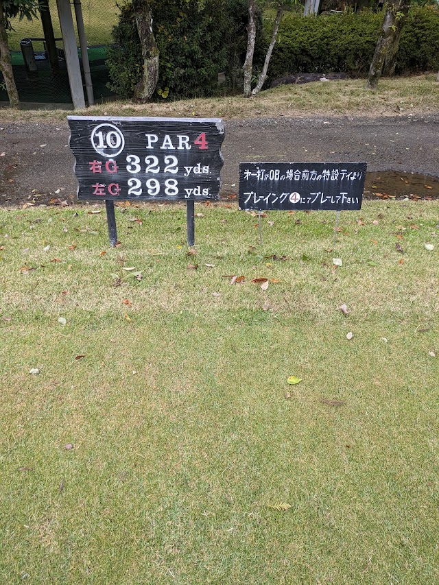 四国カントリークラブ　穴吹コース - Photo 4