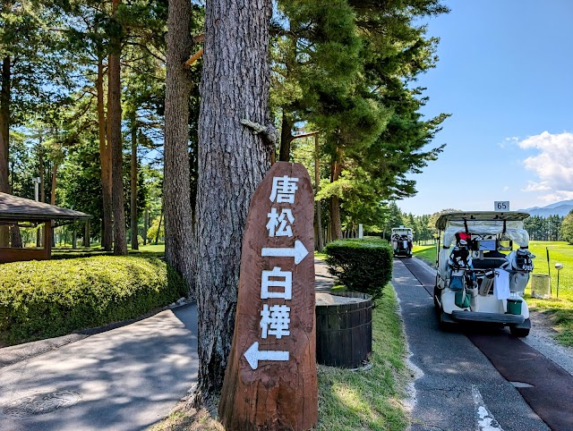 信州伊那国際ゴルフクラブ - Photo 5
