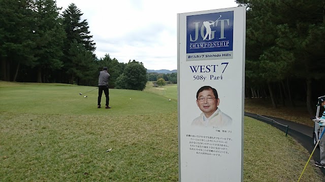 宍戸ヒルズカントリークラブ - Photo 5