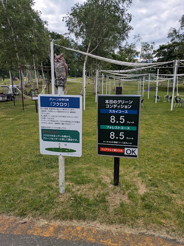 水上高原ゴルフコース　スカイ・フォレストコース - Photo 4