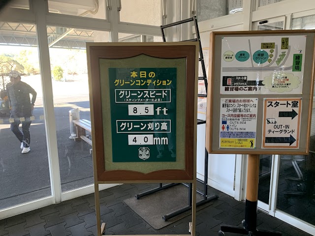 鷹羽ロイヤルカントリークラブ - Photo 1