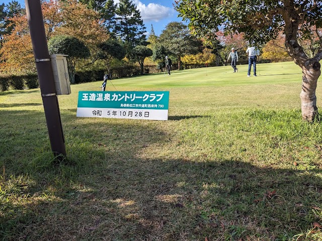 玉造温泉カントリークラブ - Photo 4