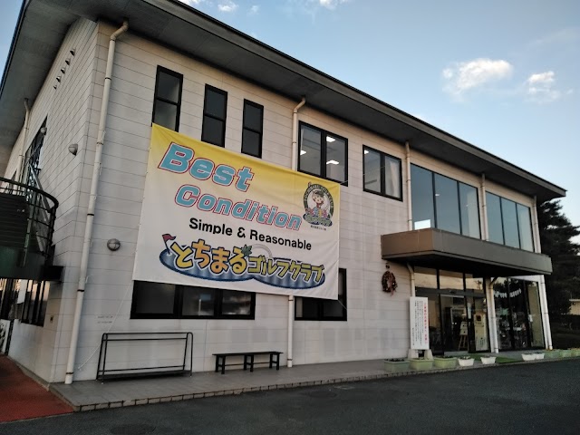 栃木県民ゴルフ場　とちまるゴルフクラブ - Photo 4