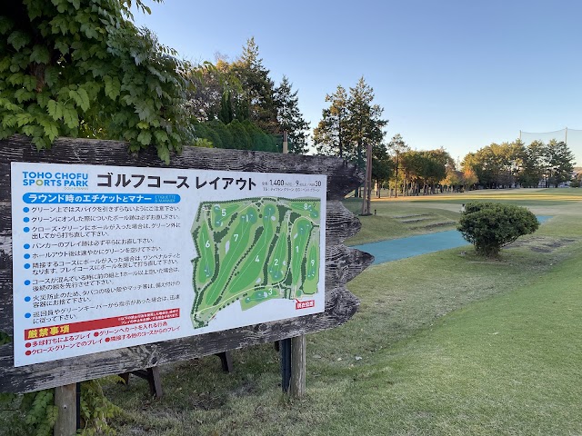 東宝調布スポーツパーク - Photo 3