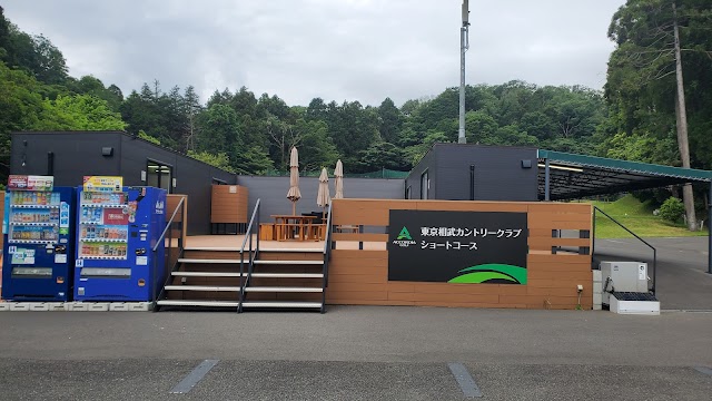 東京相武カントリークラブショートコース - Photo 8