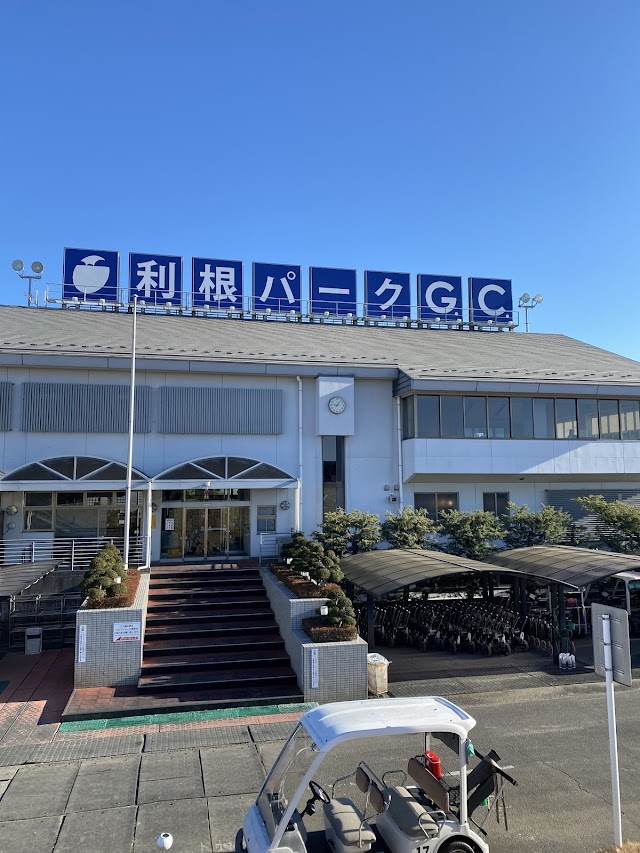 利根パークゴルフ場 - Photo 2