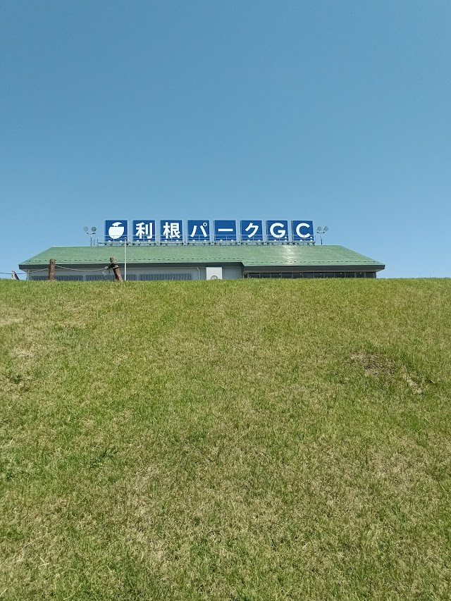 利根パークゴルフ場 - Photo 4
