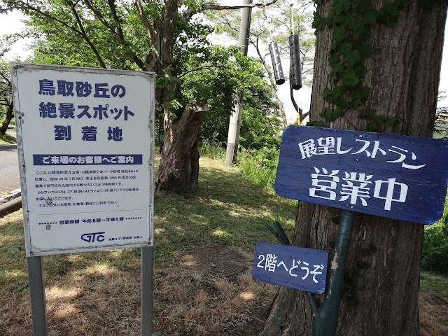 鳥取ゴルフ倶楽部 - Photo 7
