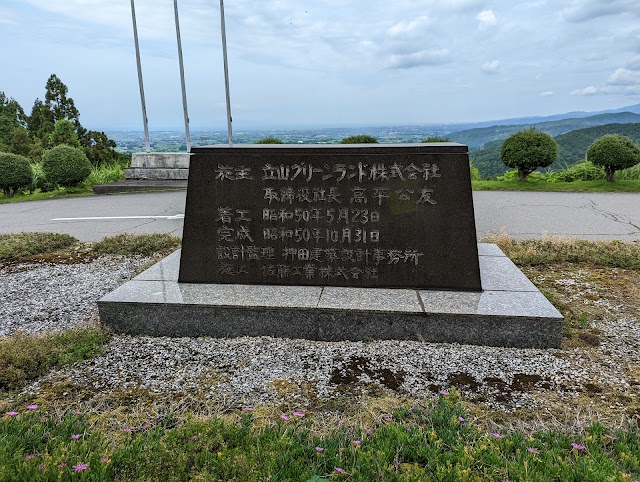 立山カントリークラブ - Photo 1
