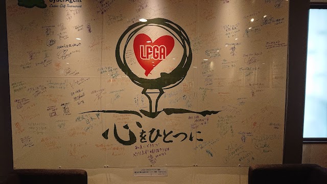 鶴舞カントリー倶楽部 - Photo 3