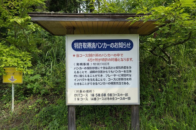 宇陀カントリークラブ - Photo 6