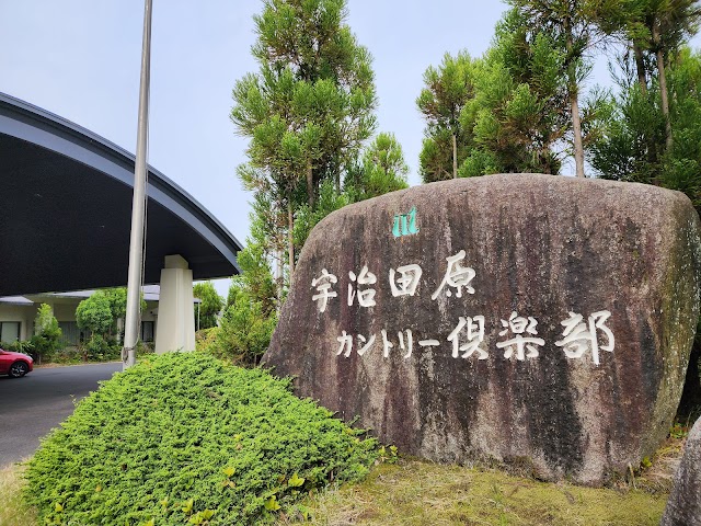 宇治田原カントリー倶楽部 - Photo 4