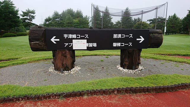 宇津峰カントリークラブ - Photo 5