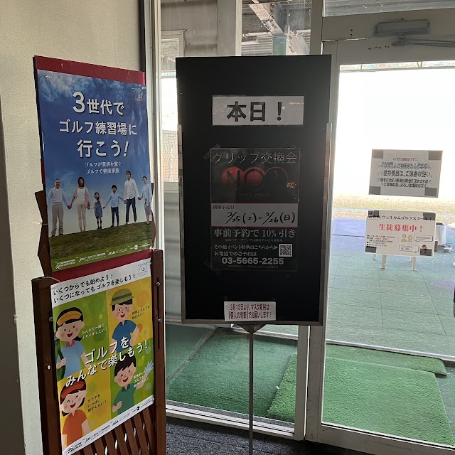 ウェルカムゴルフクラブ - Photo 1