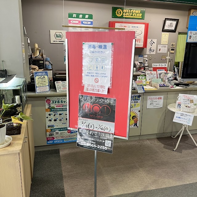 ウェルカムゴルフクラブ - Photo 5