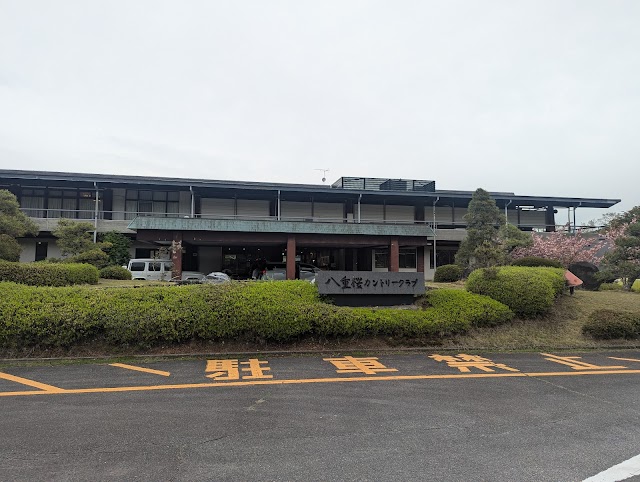 八重桜カントリークラブ - Photo 7