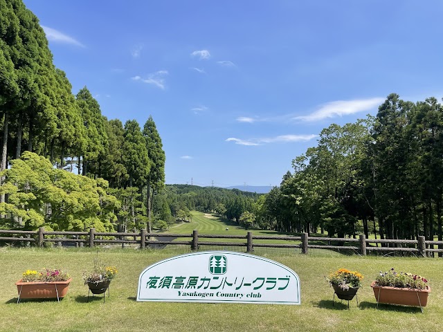 夜須高原カントリークラブ - Photo 3
