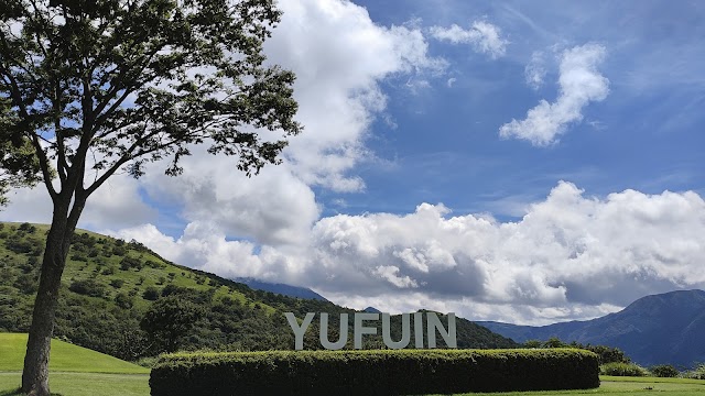 湯布高原ゴルフクラブ - Photo 1